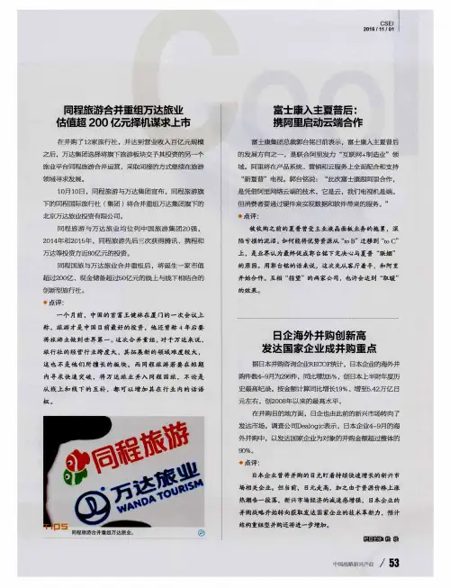 日企海外并购创新高发达国家企业成并购重点