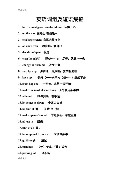 最新英语词组及短语集锦(673个)