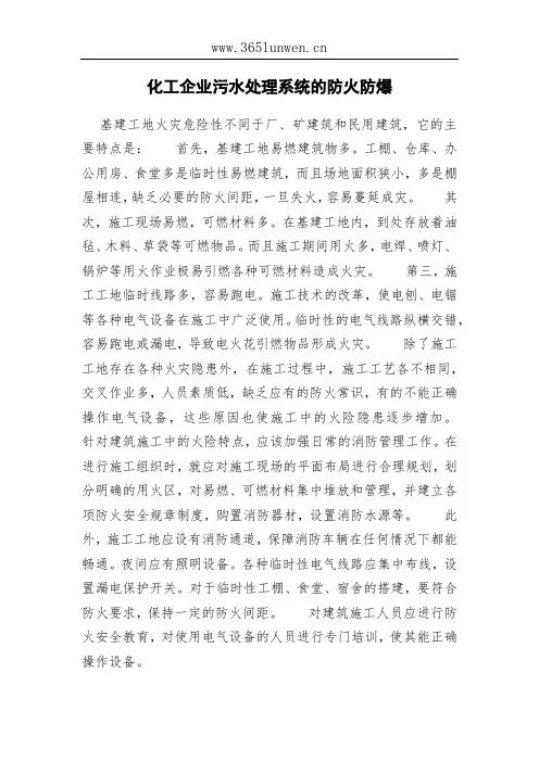 化工企业污水处理系统的防火防爆