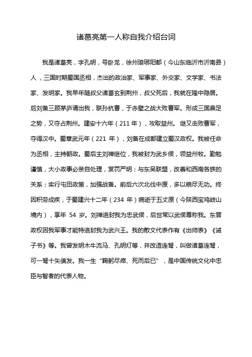 诸葛亮第一人称自我介绍台词