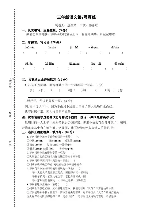 部编版三年级上册语文第七周周练