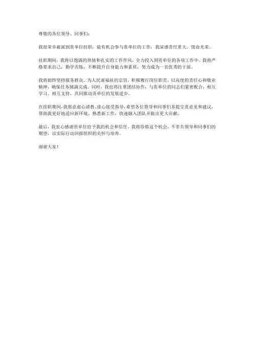 挂职干部派出单位简短表态发言