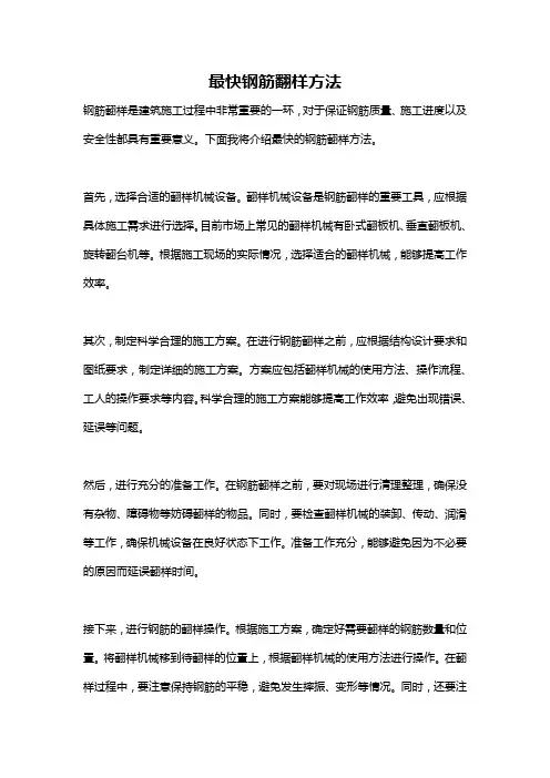 最快钢筋翻样方法