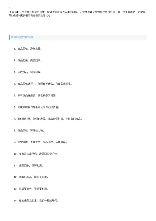 废物利用宣传口号五篇