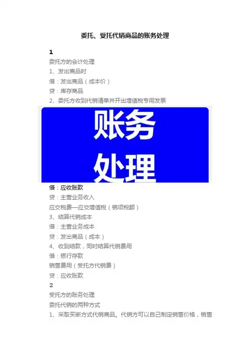 委托、受托代销商品的账务处理
