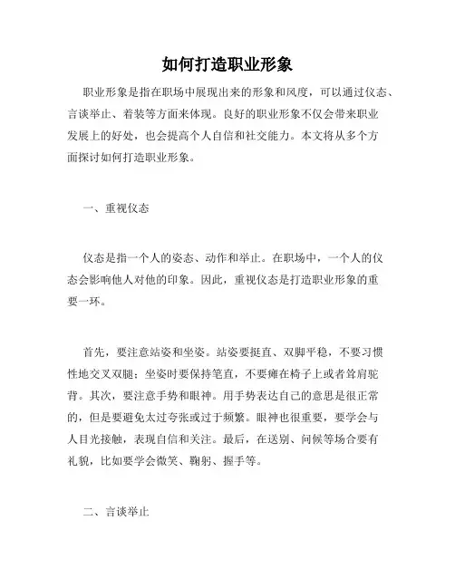 如何打造职业形象