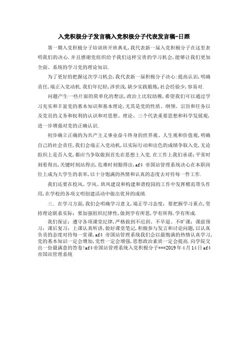 入党积极分子发言稿 入党积极分子代表发言稿日照 精品