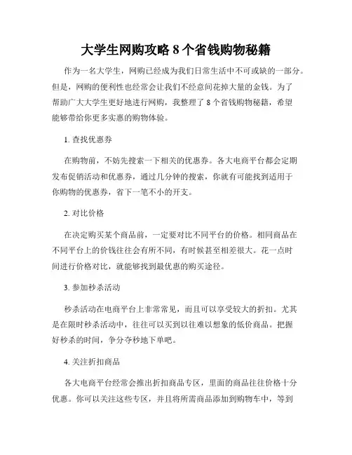 大学生网购攻略8个省钱购物秘籍