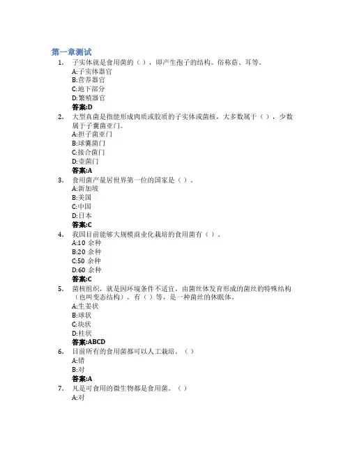 带你走进食用菌生产智慧树知到答案章节测试2023年黑龙江农业经济职业学院