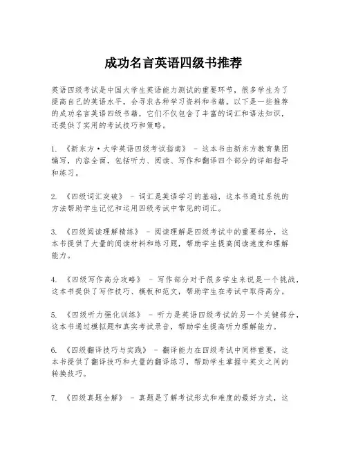 成功名言英语四级书推荐