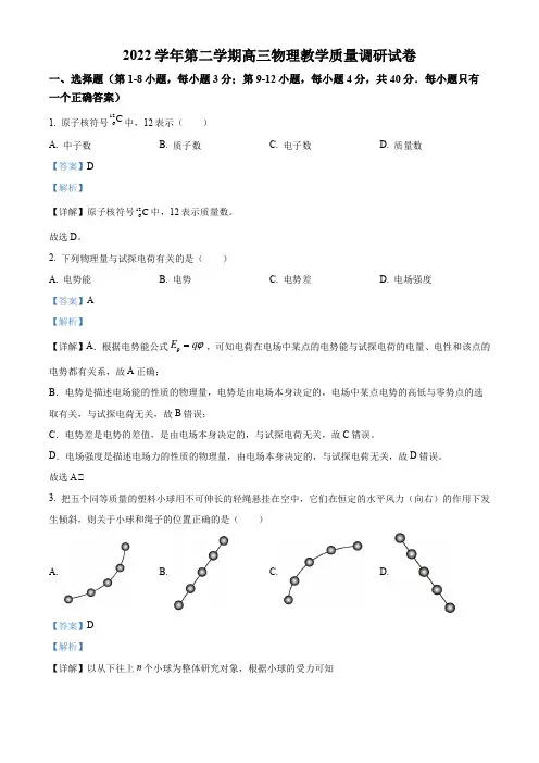 2023届上海市长宁区高三下学期二模测试物理试题(解析版)