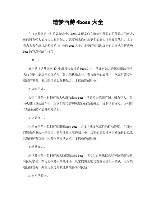 造梦西游4boss大全