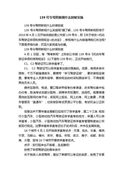 139号令驾照新规什么时候实施