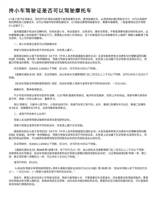 持小车驾驶证是否可以驾驶摩托车
