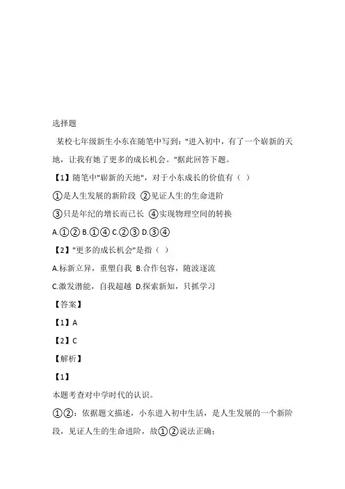 江苏省常州市教育学会学业水平监测2023年七年级期末题带参考答案