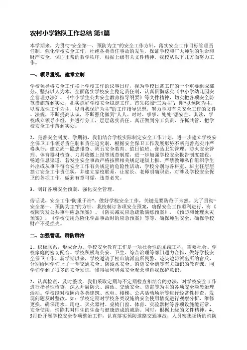 农村小学路队工作总结(推荐18篇)