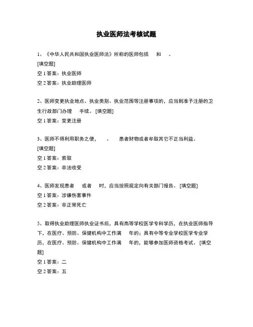 执业医师法考核试题