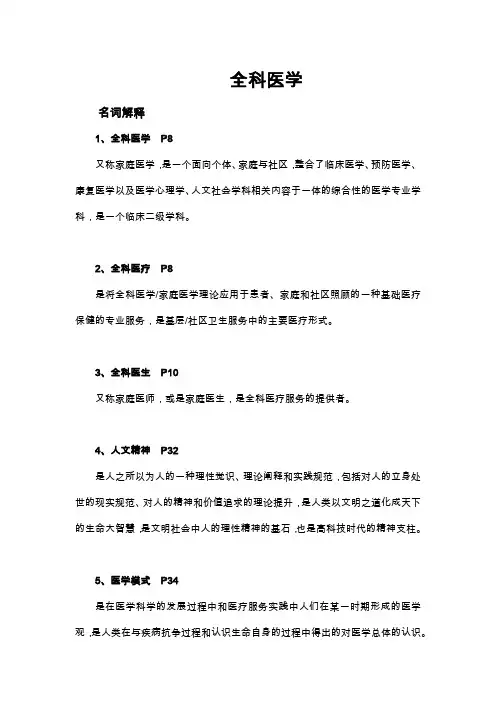 全科医学重点