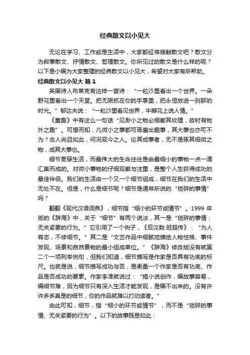 经典散文以小见大
