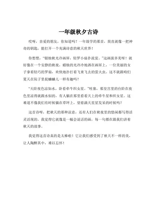 一年级秋夕古诗