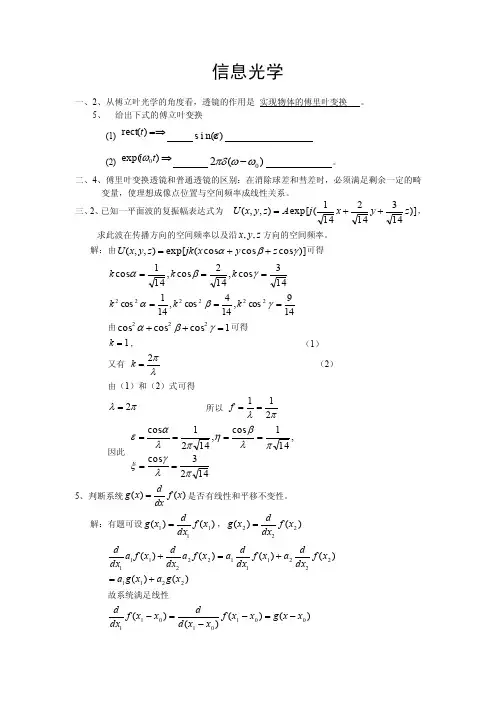 信息光学答案