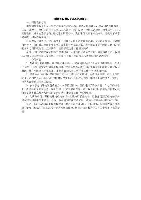制药工程课程设计总结与体会