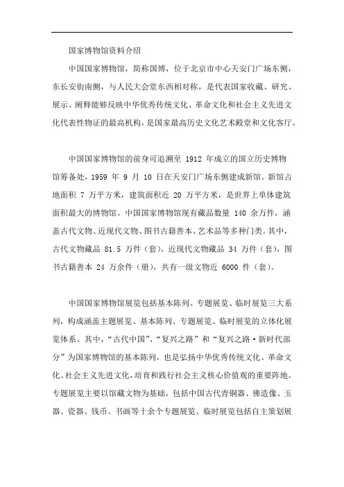国家博物馆资料介绍