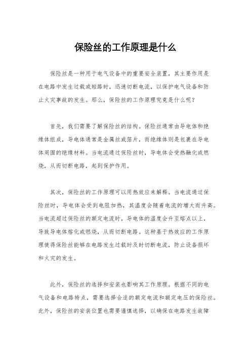 保险丝的工作原理是什么