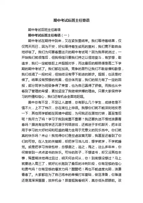 期中考试后班主任寄语