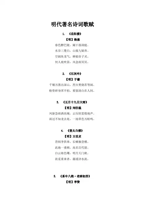 明代著名诗词歌赋