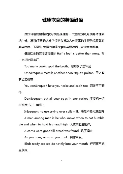 健康饮食的英语谚语