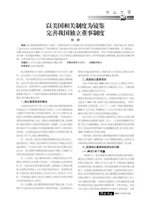 以美国相关制度为镜鉴 完善我国独立董事制度