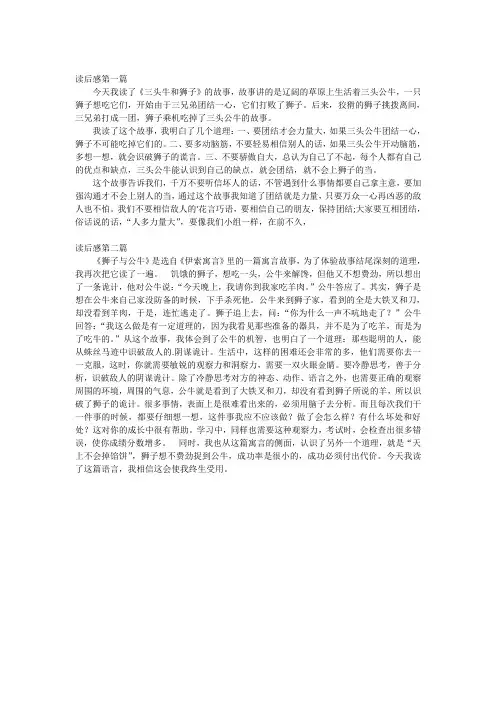 牛角与水狮的读后感