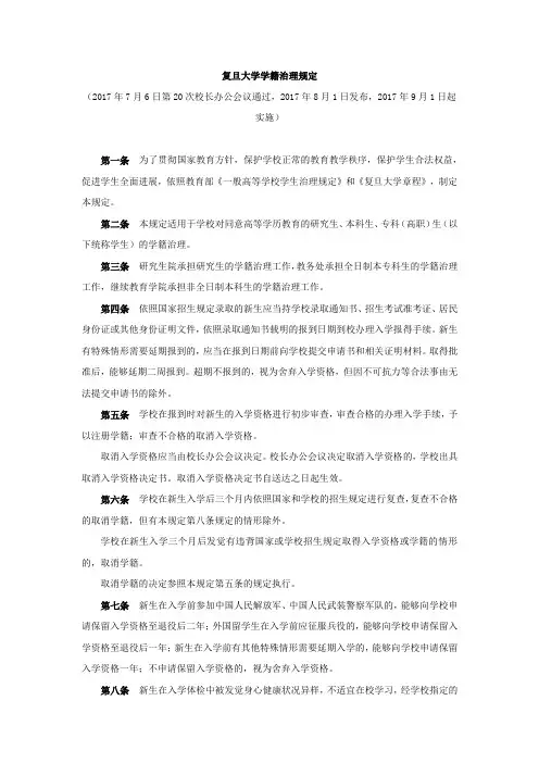 复旦大学学籍治理规定