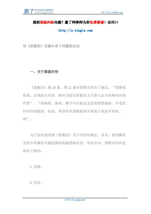 对《票据法》实施中若干问题的认识