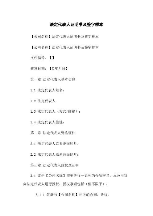 法定代表人证明书及签字样本
