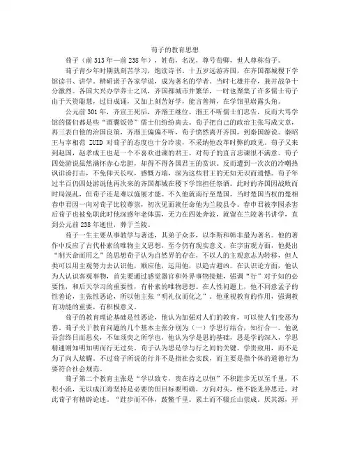 荀子的教育思想