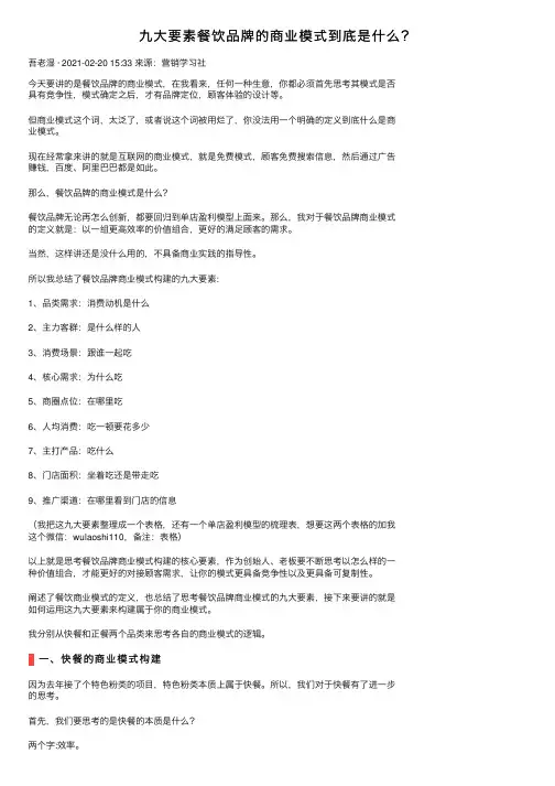 九大要素餐饮品牌的商业模式到底是什么？