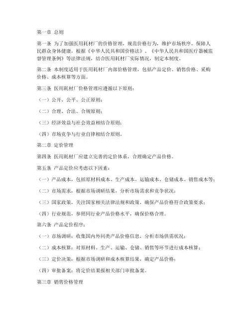 医用耗材厂价格管理制度