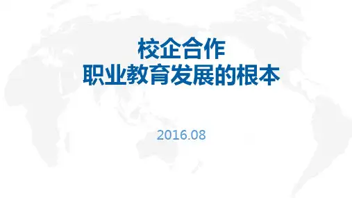 校企合作讲座精品PPT课件