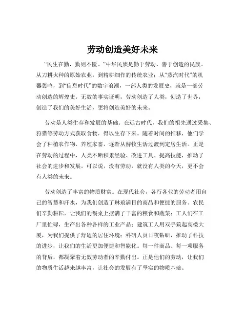 劳动创造美好未来