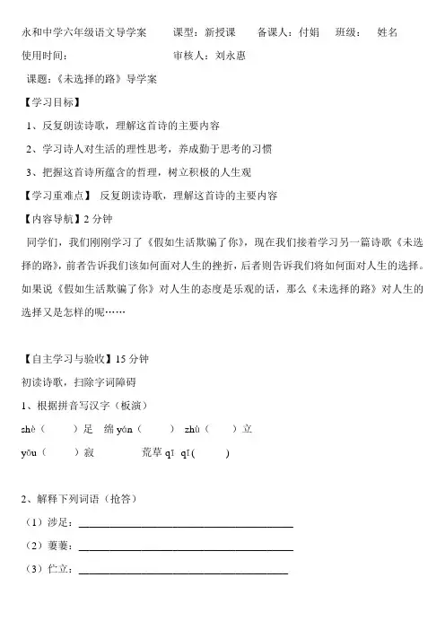 《未选择的路》导学案