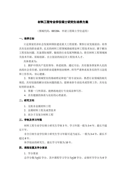 材料工程专业学位硕士研究生培养方案