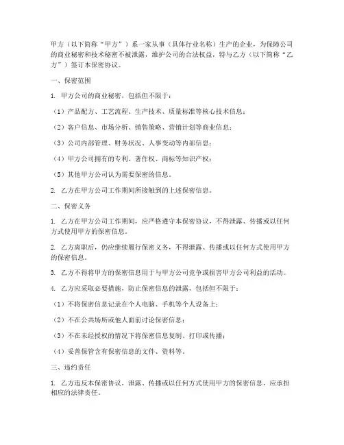 车间生产员工保密协议书