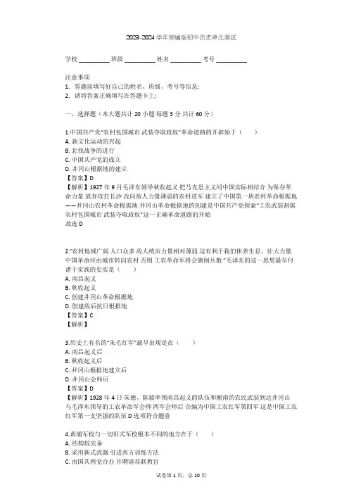 2023-2024学年初中历史部编版八年级上第五单元 从国共合作到国共对峙单元测试(含答案解析)