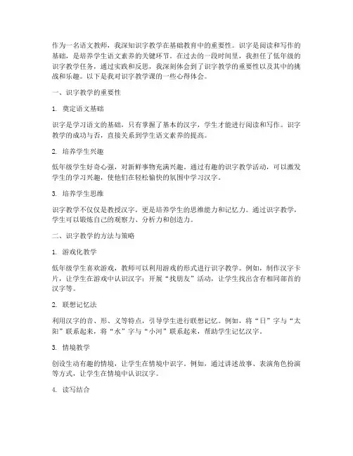 识字教学课心得体会