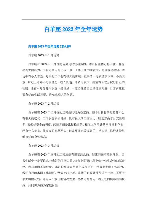 白羊座2023年全年运势