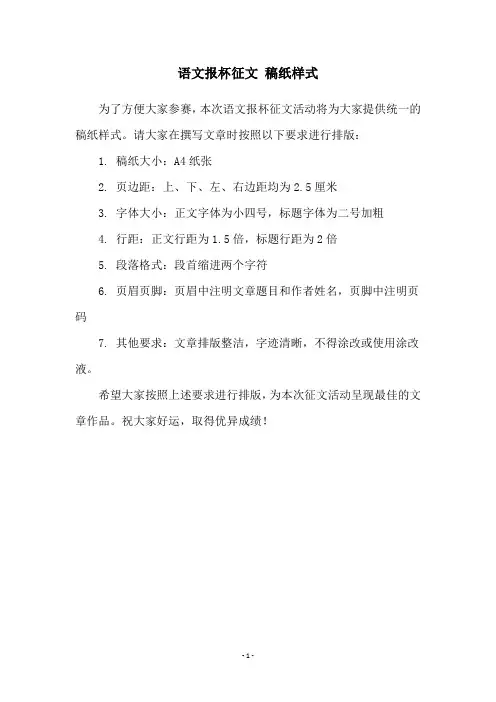 语文报杯征文 稿纸样式