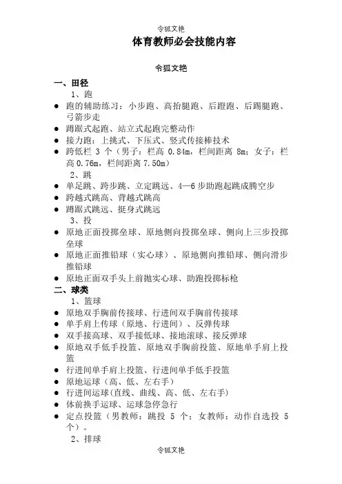 体育教师必须掌握的技能内容之令狐文艳创作