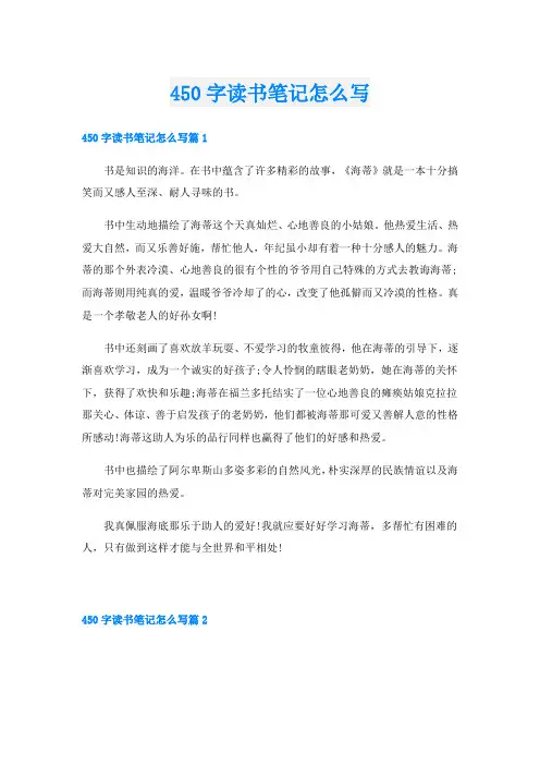450字读书笔记怎么写